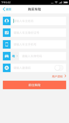 車保通手機版 v1.0.3 安卓版 3