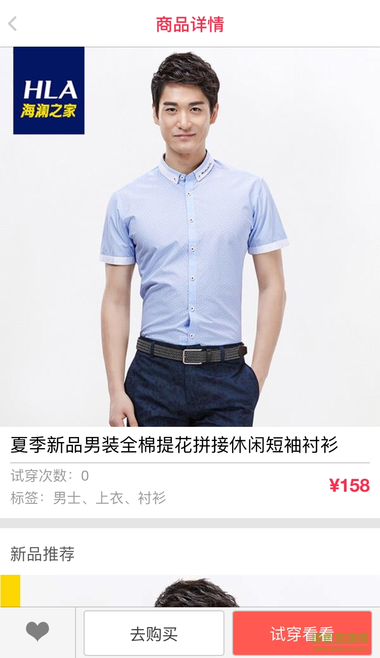 每天試衣 v1.7.3 安卓版 3