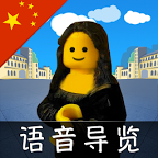 盧浮宮指南少兒版語音導(dǎo)覽