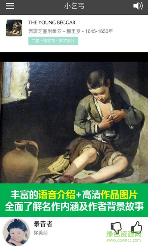 盧浮宮指南少兒版語音導(dǎo)覽 v1.0.0 安卓中文版 1