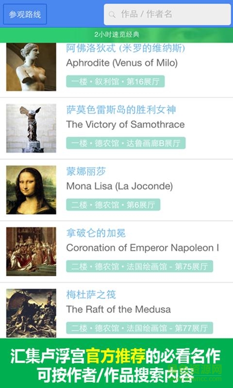 盧浮宮指南少兒版語音導(dǎo)覽 v1.0.0 安卓中文版 2