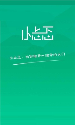 小忐忑(心理咨詢) v0.0.15安卓版 0