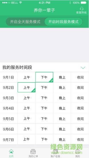 養(yǎng)你一輩子(陪護版)3