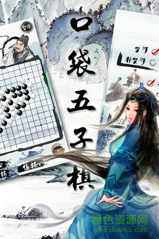 口袋五子棋 v1.0 安卓版 0