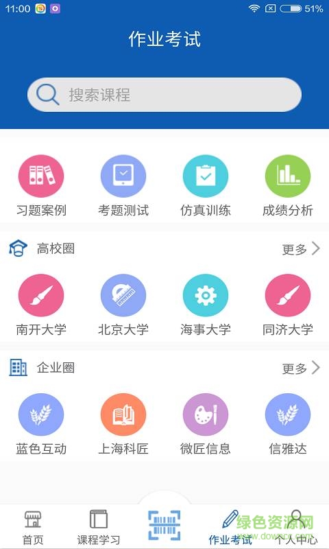 松大慕課 v1.0  安卓版 2