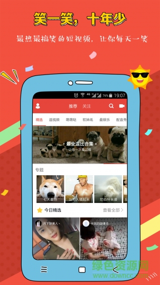 逗視手機版 v1.1.10 安卓版 0