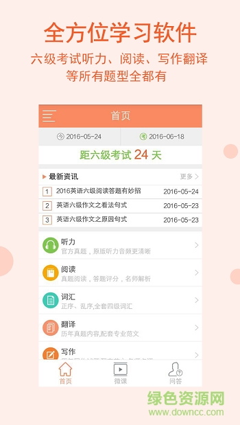 星火英語六級(jí)聽力真題 v1.0.0706 官網(wǎng)安卓版 0