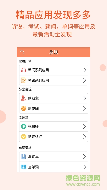 星火英語六級(jí)聽力真題 v1.0.0706 官網(wǎng)安卓版 1