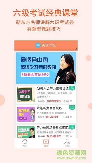 星火英語六級(jí)聽力真題 v1.0.0706 官網(wǎng)安卓版 2