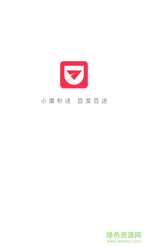 小度秒送iphone版 v1.2.1 官方ios手機版 0