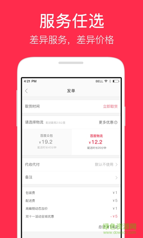 小度秒送iphone版 v1.2.1 官方ios手機版 3