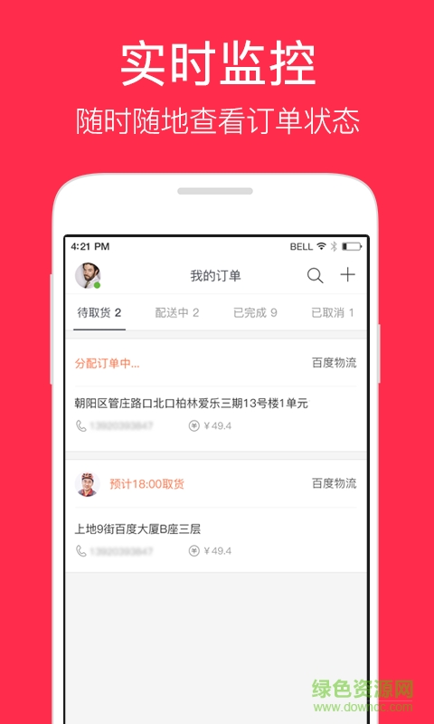 小度秒送iphone版 v1.2.1 官方ios手機版 1