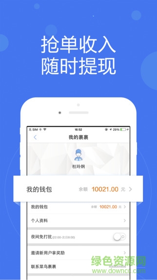 菜鳥裹裹搶單神器蘋果版 v1.0.1 iphone越獄版 0