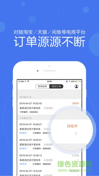 裹裹搶單app 裹裹搶單快遞員版
