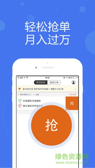 菜鳥裹裹搶單神器蘋果版 v1.0.1 iphone越獄版 1