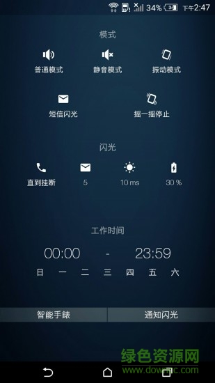 來(lái)電秀閃光燈 v1.0.9 安卓版 0