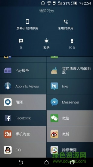 來(lái)電秀閃光燈 v1.0.9 安卓版 1