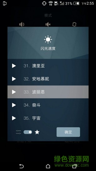 來(lái)電秀閃光燈 v1.0.9 安卓版 2