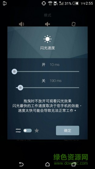 來(lái)電秀閃光燈 v1.0.9 安卓版 3