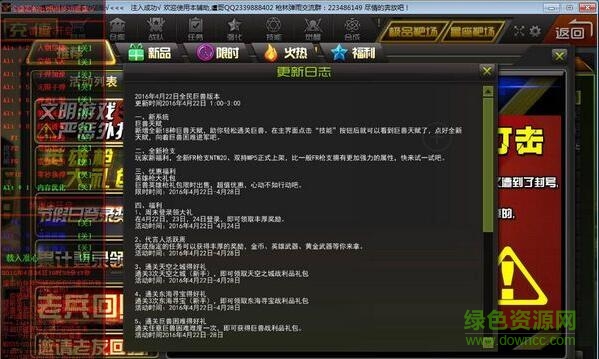 盧哥槍林彈雨輔助 v2.7 綠色版 0