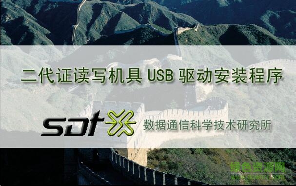 神思二代身份證閱讀器驅(qū)動 v1.0 官方版 0