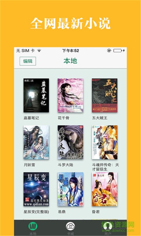看書神器免費(fèi)版app v9.0.199 安卓最新版 0