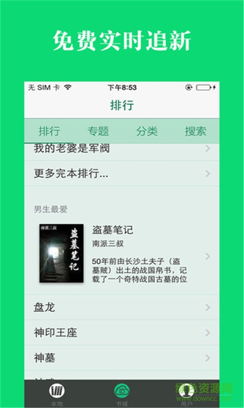 看書神器app官方下載