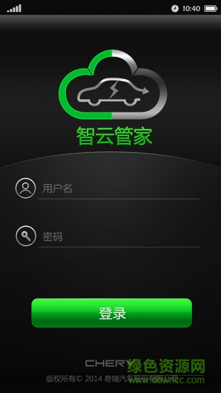奇瑞智云管家手機版 v2.6.112 官方安卓版 2
