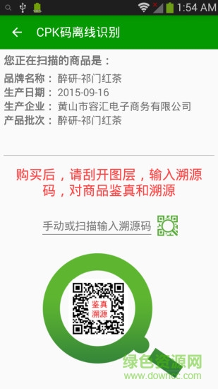 國搜認(rèn)證手機(jī)客戶端(防偽查詢) v1.0.1 安卓版 2