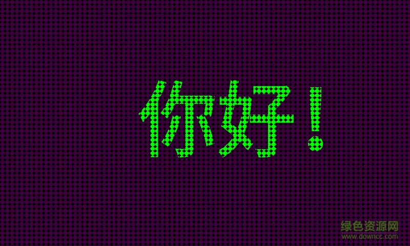 電子顯示器軟件 v3.2 安卓版 0