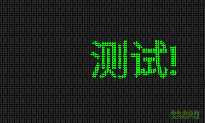 電子顯示器軟件 v3.2 安卓版 2