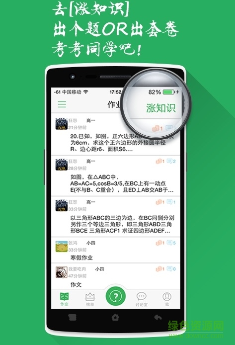 搜題庫手機客戶端 v1.2 安卓最新版 0