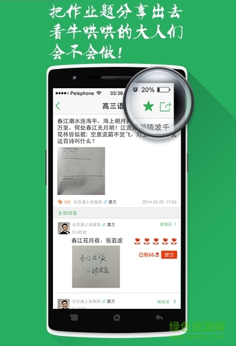 搜題庫手機客戶端 v1.2 安卓最新版 1