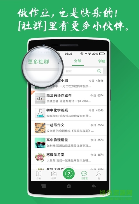 搜題庫手機客戶端 v1.2 安卓最新版 2