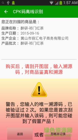 國搜認(rèn)證手機(jī)客戶端(防偽查詢) v1.0.1 安卓版 0