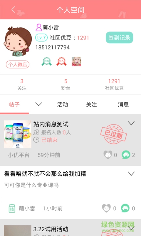 阿拉小優(yōu) v2.2.1 安卓版 4