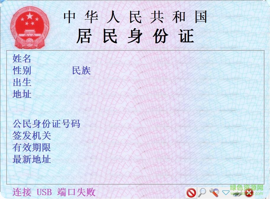 普天二代身份證閱讀器驅(qū)動 v1.2 最新版 0