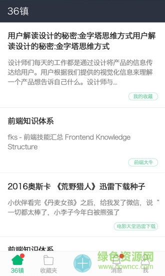 36鎮(zhèn)網(wǎng)絡收藏夾 v1.3.0 安卓最新版 3