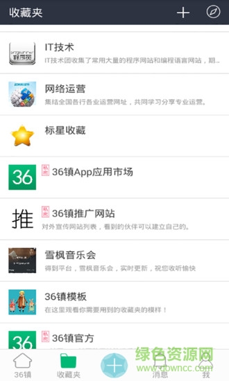 36鎮(zhèn)網(wǎng)絡收藏夾 v1.3.0 安卓最新版 2