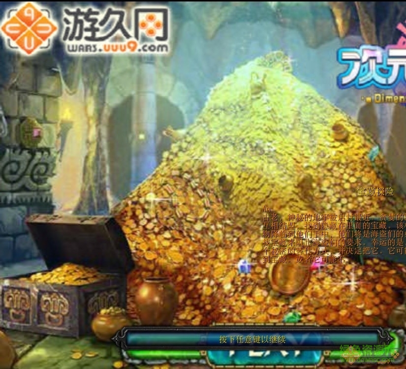 寶藏探險(xiǎn)1.15正式版  0