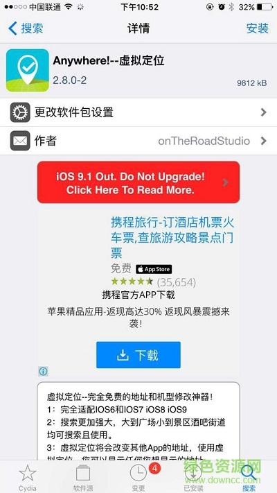 anywhere虛擬定位蘋果版 v1.8.16 ios越獄版 0