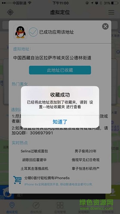 anywhere虛擬定位蘋果版 v1.8.16 ios越獄版 1