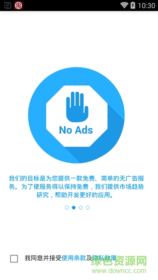 手機(jī)流量助手手機(jī)版 v7.0.1 安卓版 1