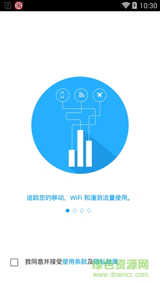 手機(jī)流量助手手機(jī)版 v7.0.1 安卓版 2