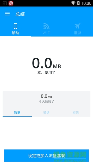 手機(jī)流量助手手機(jī)版 v7.0.1 安卓版 3