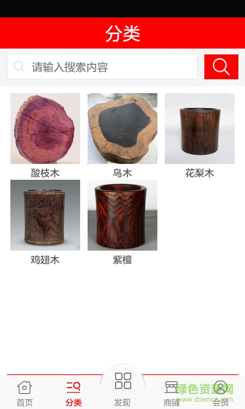 紅木家具城 v1.0 安卓版 1