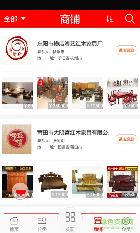 紅木家具城 v1.0 安卓版 2