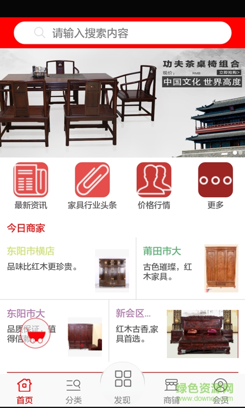 紅木家具城 v1.0 安卓版 0