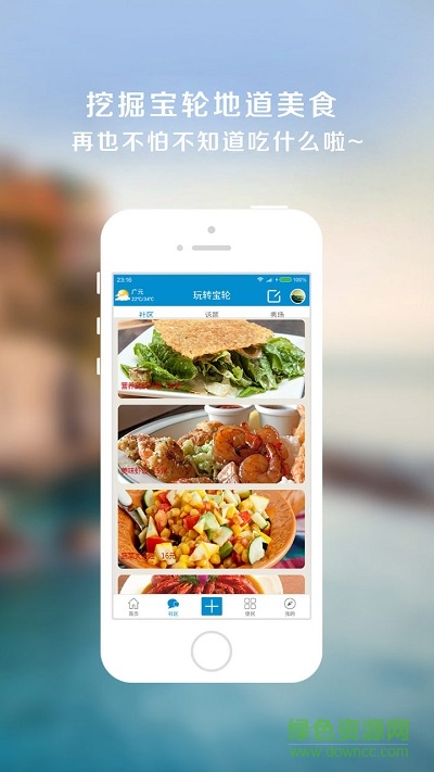 玩轉(zhuǎn)寶輪 v6.1.6 安卓版 2