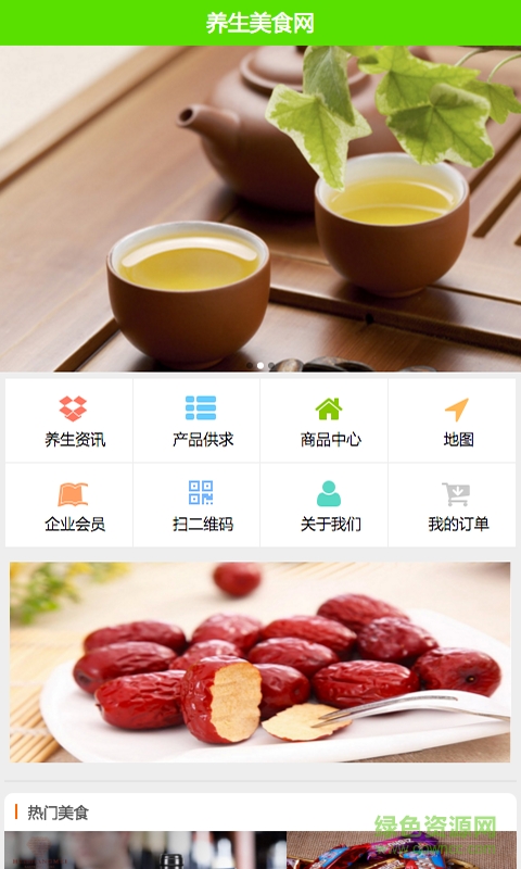 養(yǎng)生美食網(wǎng) v1.0 安卓版 0